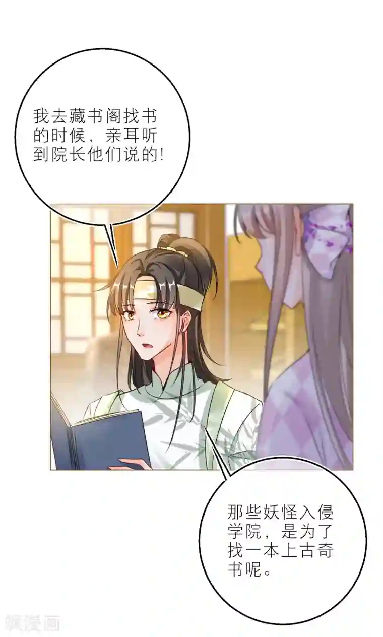 穿越到春秋男校当团宠第93话 哪一本是上古奇书！