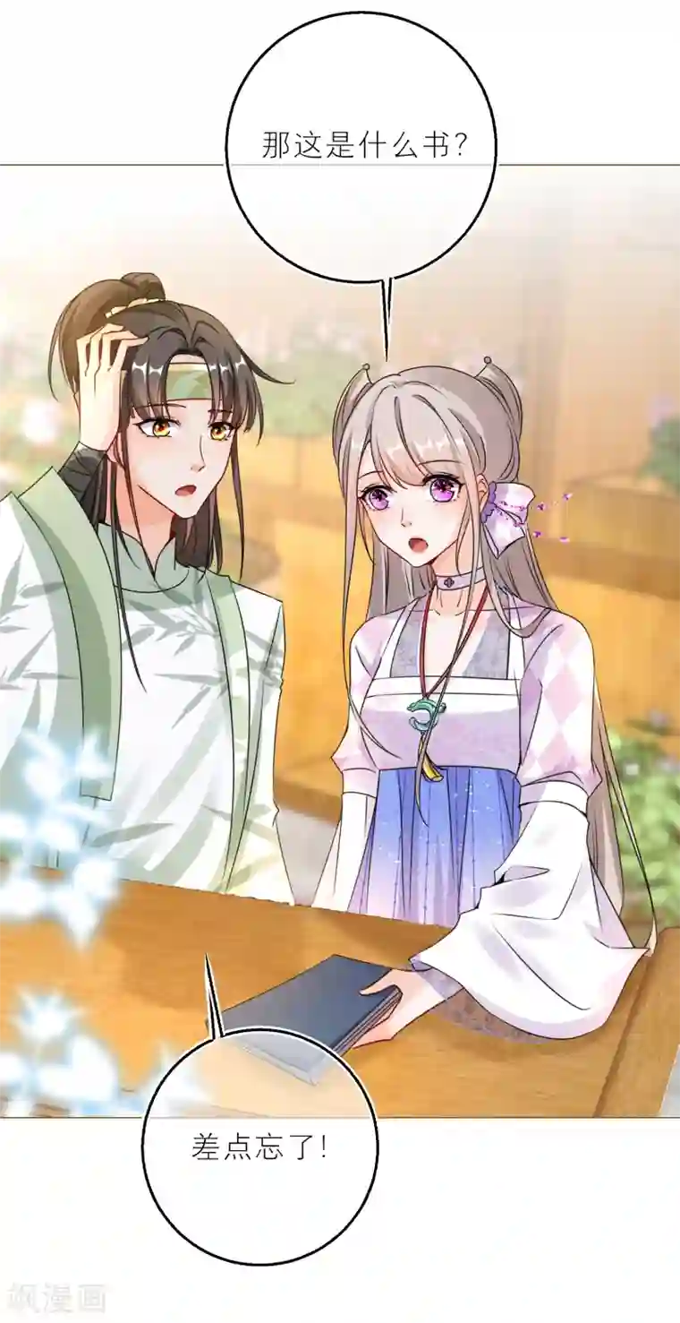 穿越到春秋男校当团宠第93话 哪一本是上古奇书！