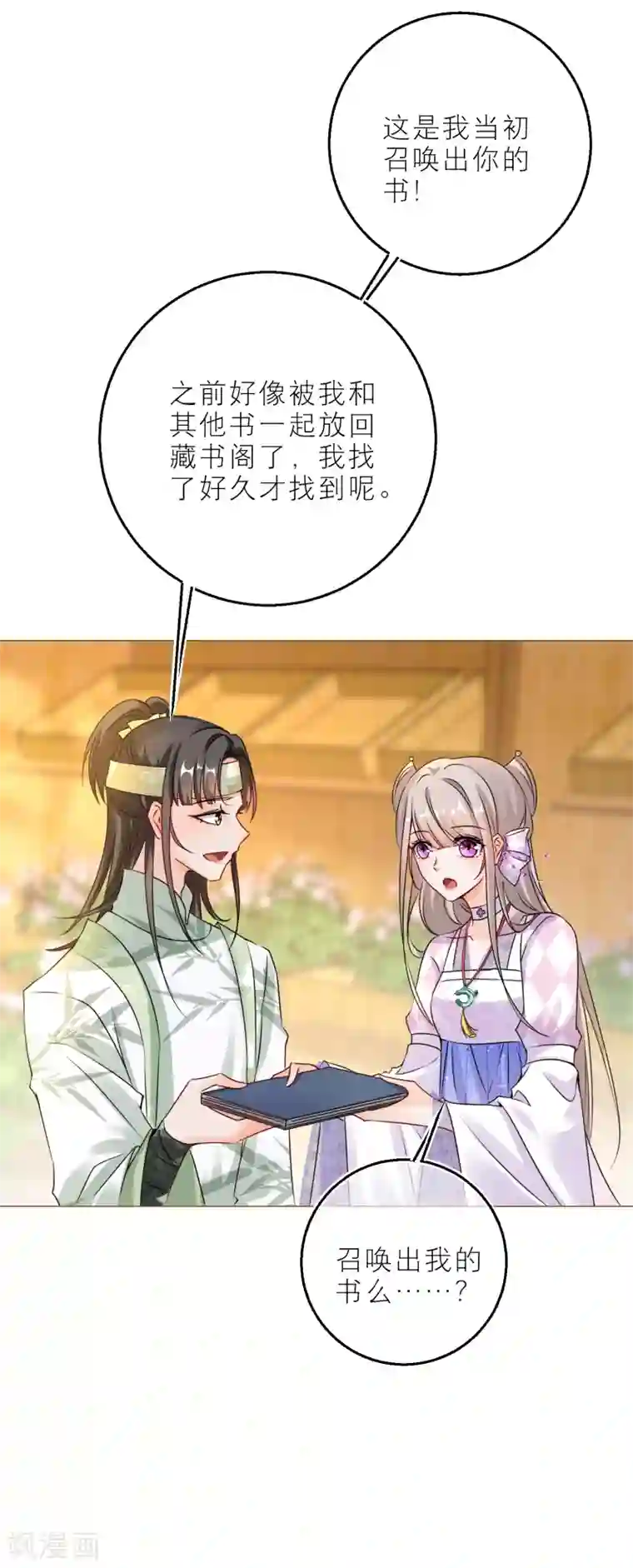 穿越到春秋男校当团宠第93话 哪一本是上古奇书！