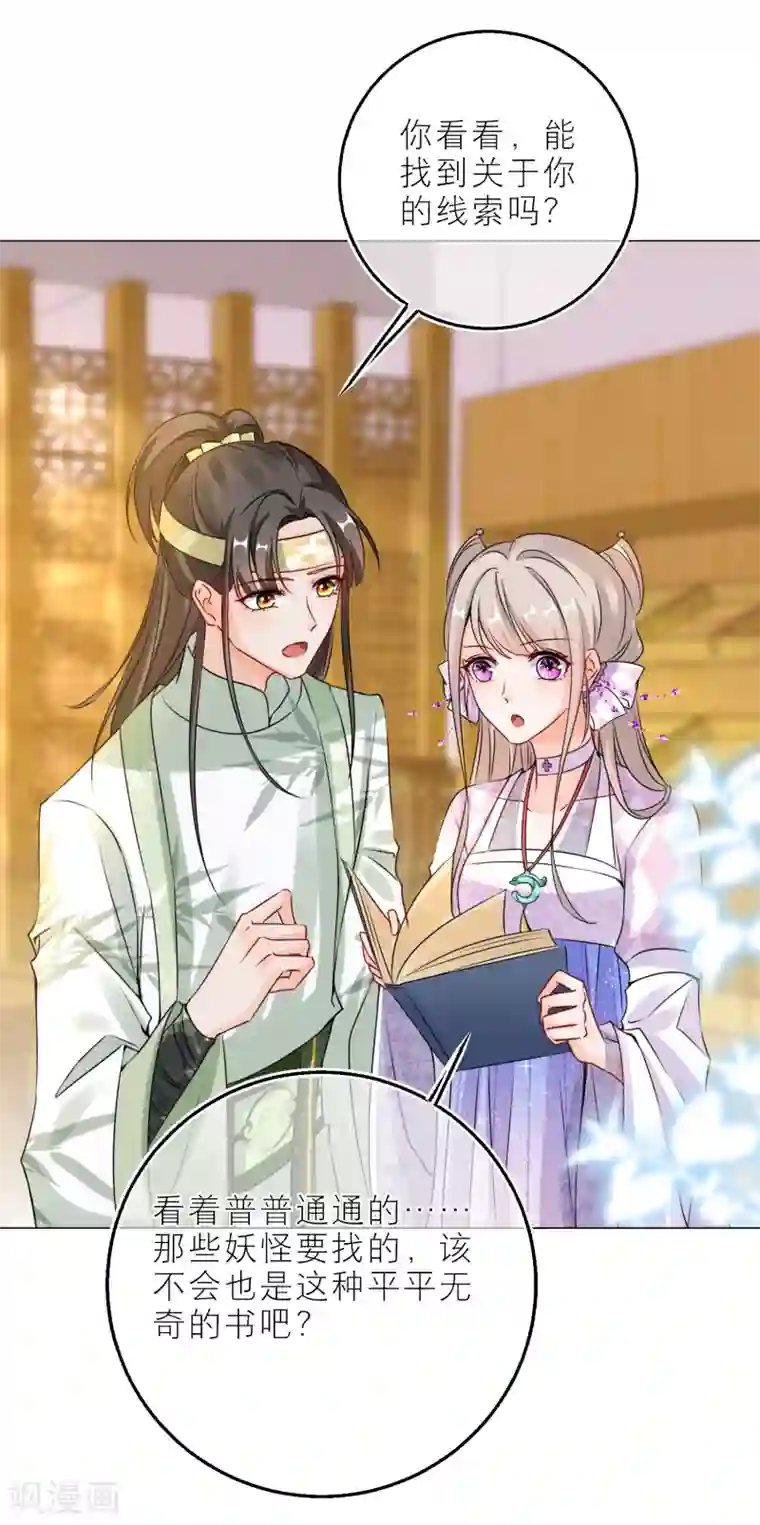 穿越到春秋男校当团宠第93话 哪一本是上古奇书！