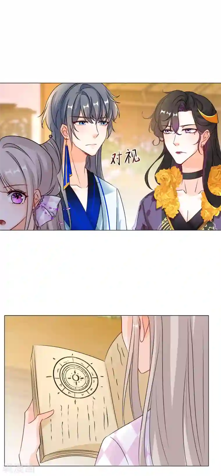 穿越到春秋男校当团宠第93话 哪一本是上古奇书！