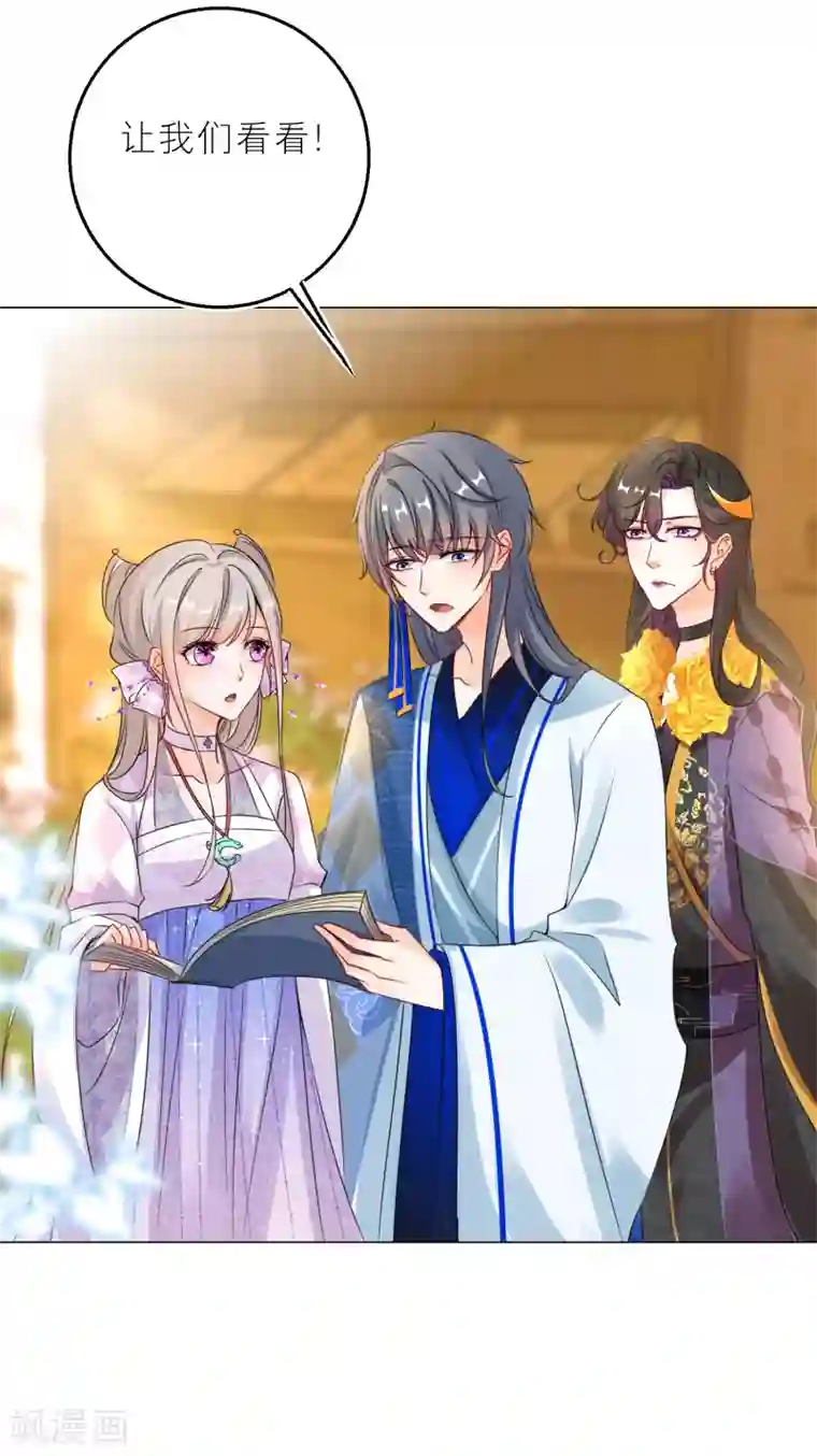 穿越到春秋男校当团宠第93话 哪一本是上古奇书！