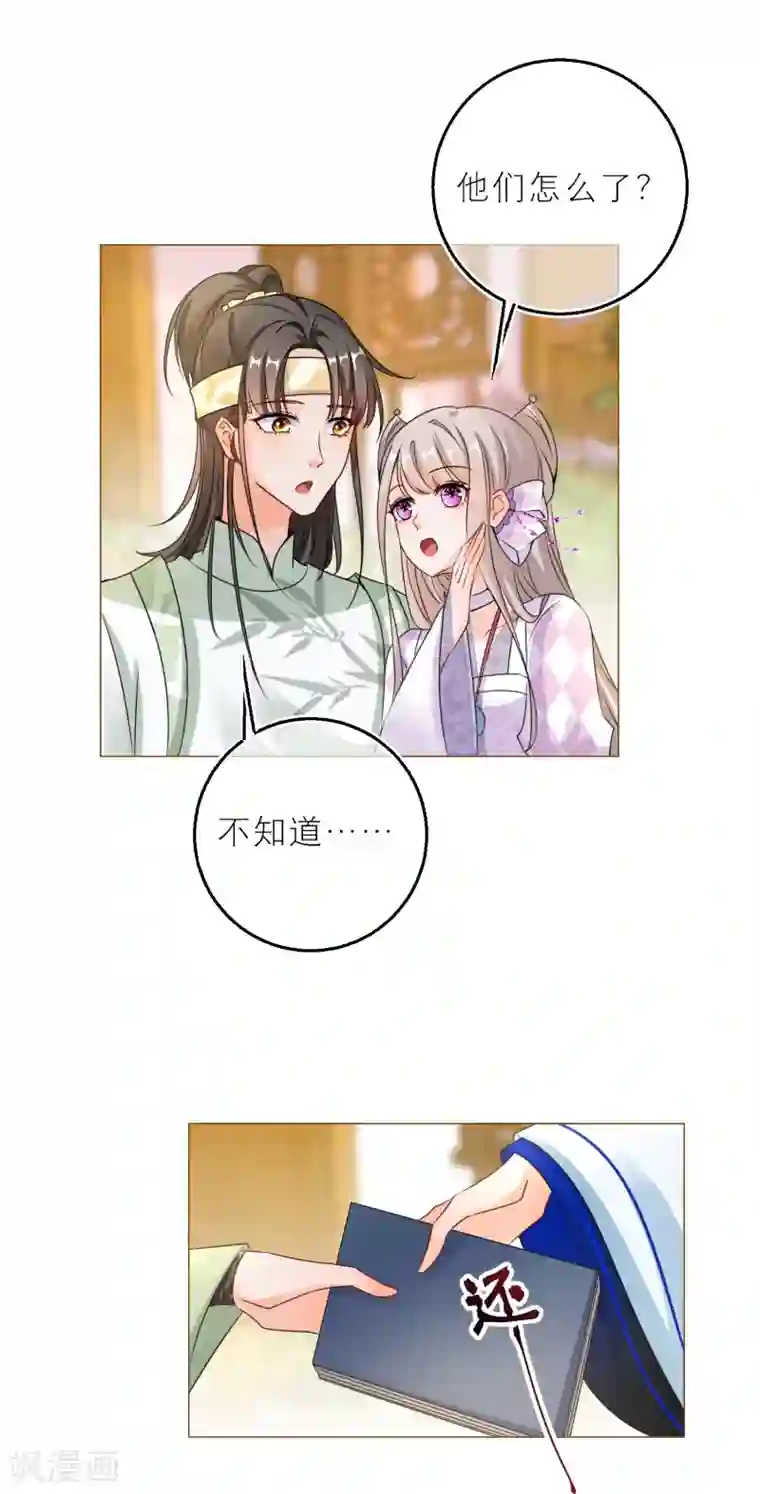 穿越到春秋男校当团宠第93话 哪一本是上古奇书！