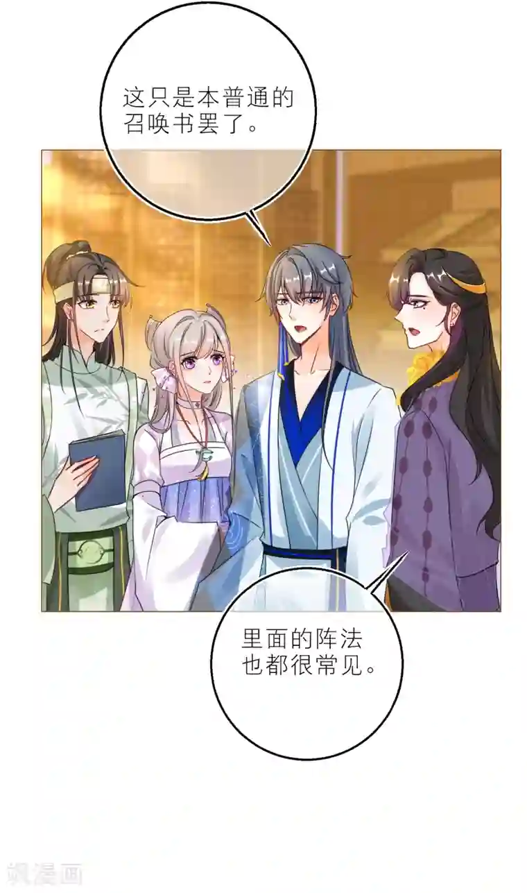 穿越到春秋男校当团宠第93话 哪一本是上古奇书！