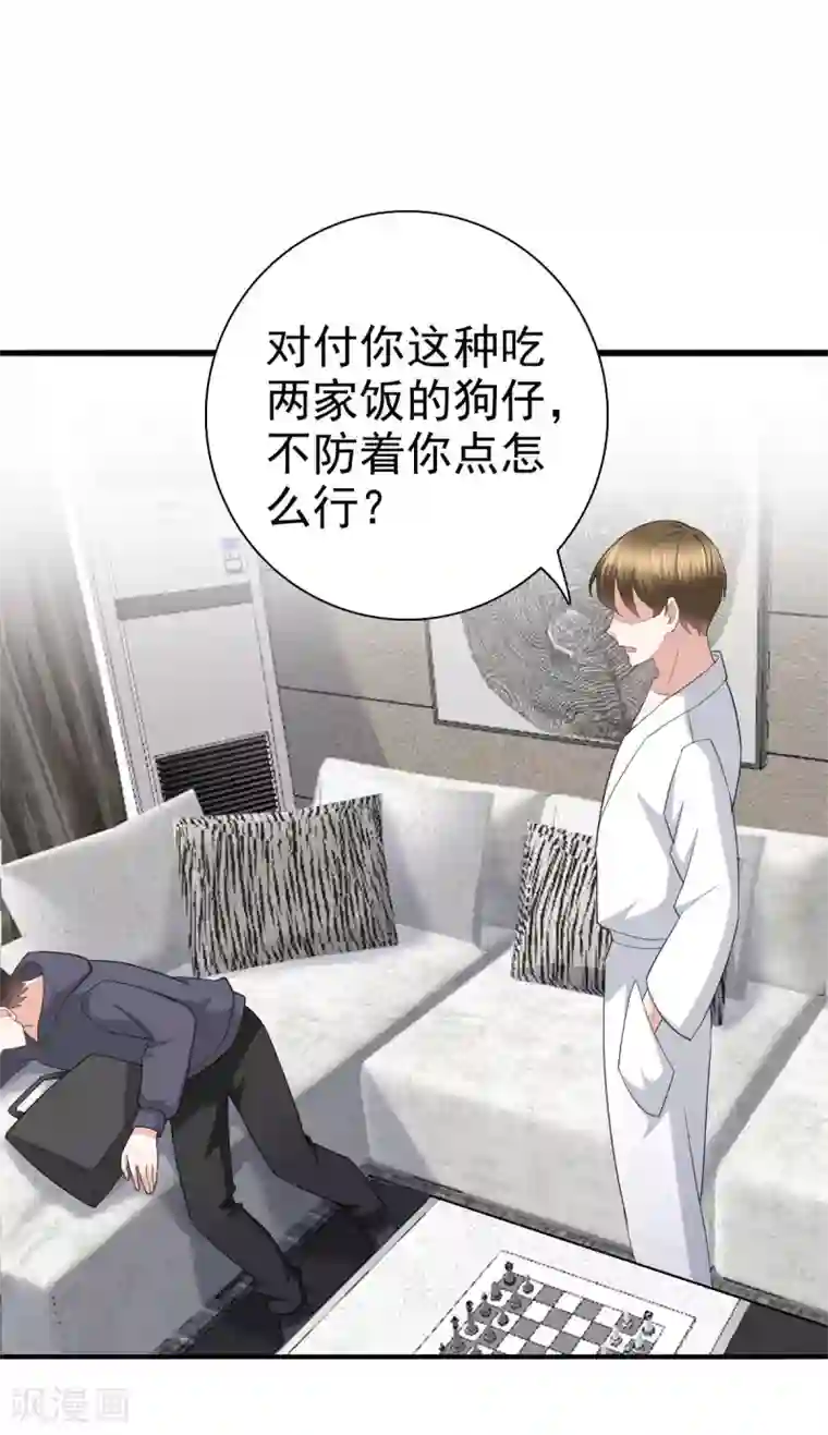 致命媚妻：总裁要复婚第37话 最后的情分