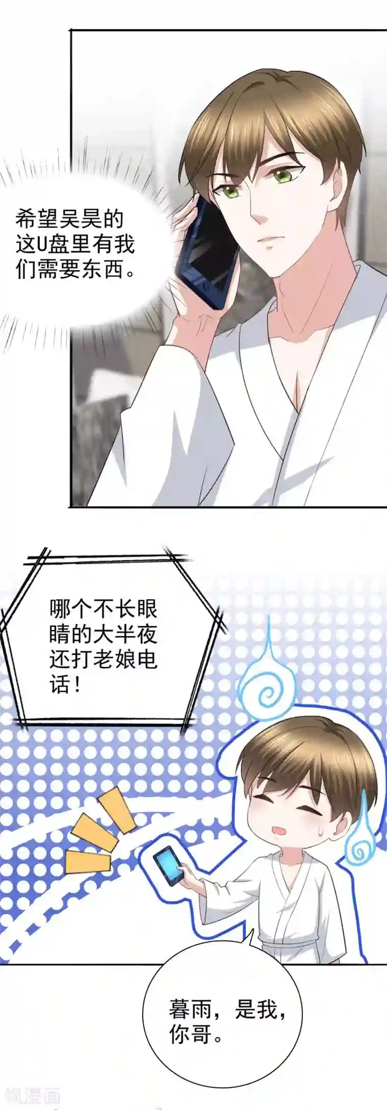 致命媚妻：总裁要复婚第37话 最后的情分