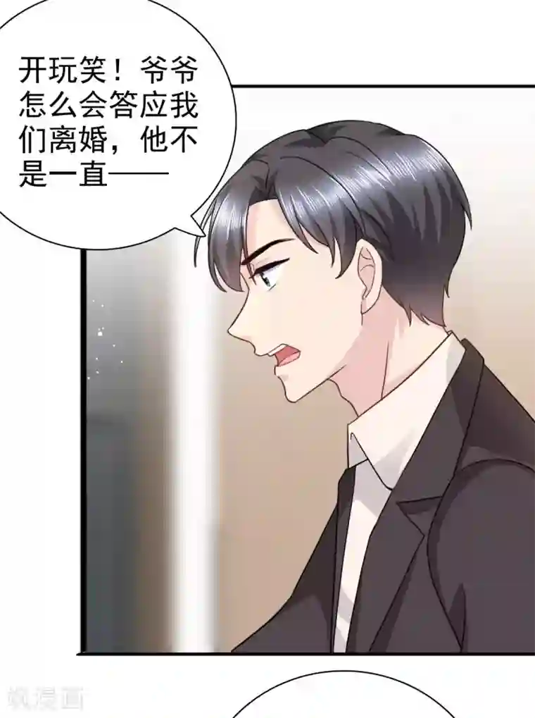 致命媚妻：总裁要复婚第37话 最后的情分