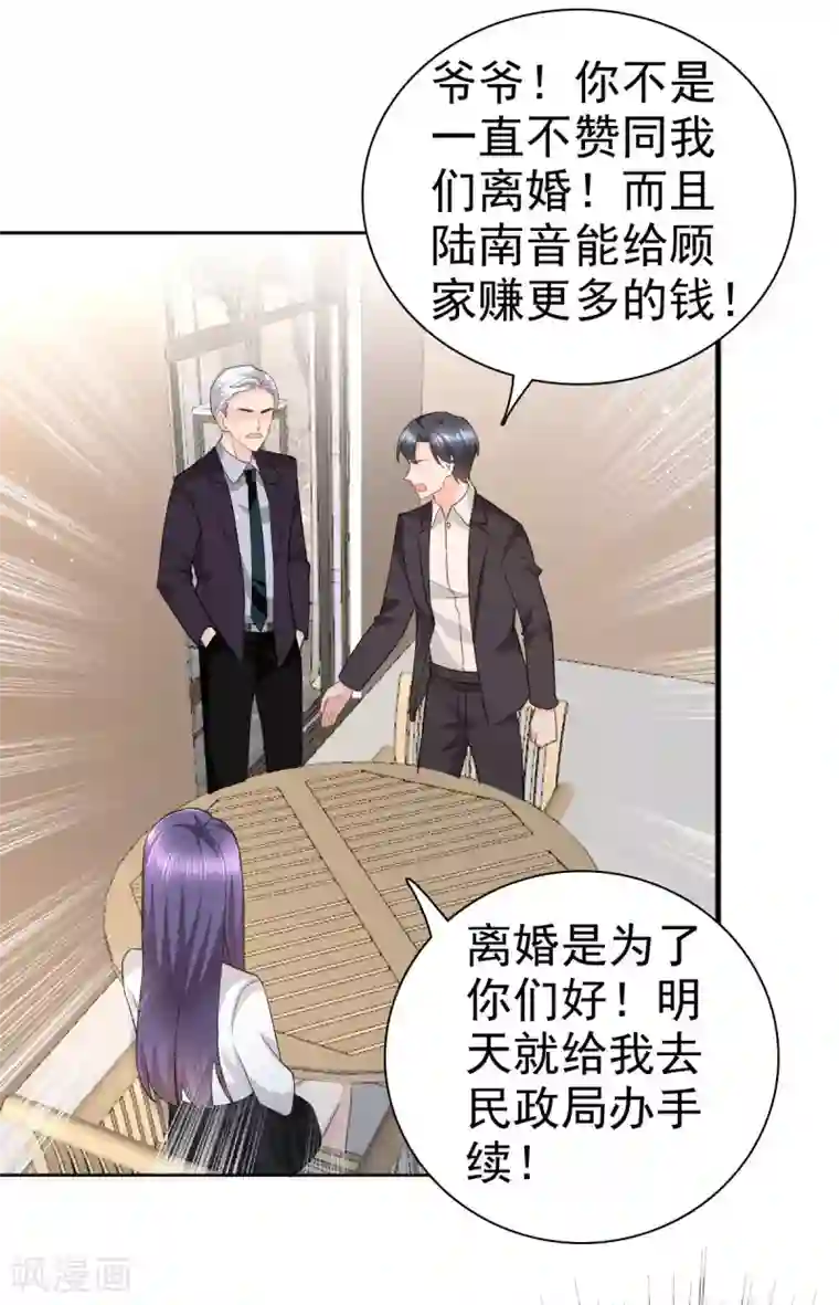 致命媚妻：总裁要复婚第37话 最后的情分