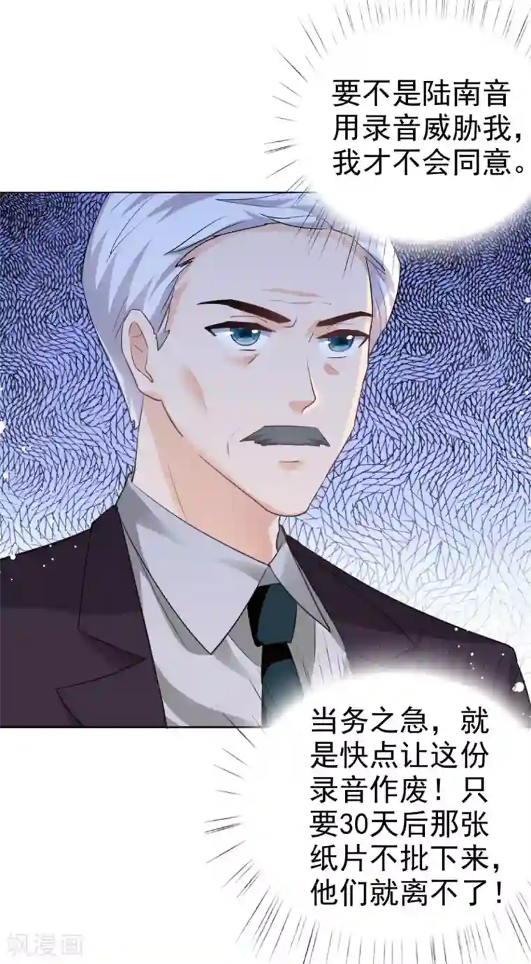 致命媚妻：总裁要复婚第37话 最后的情分