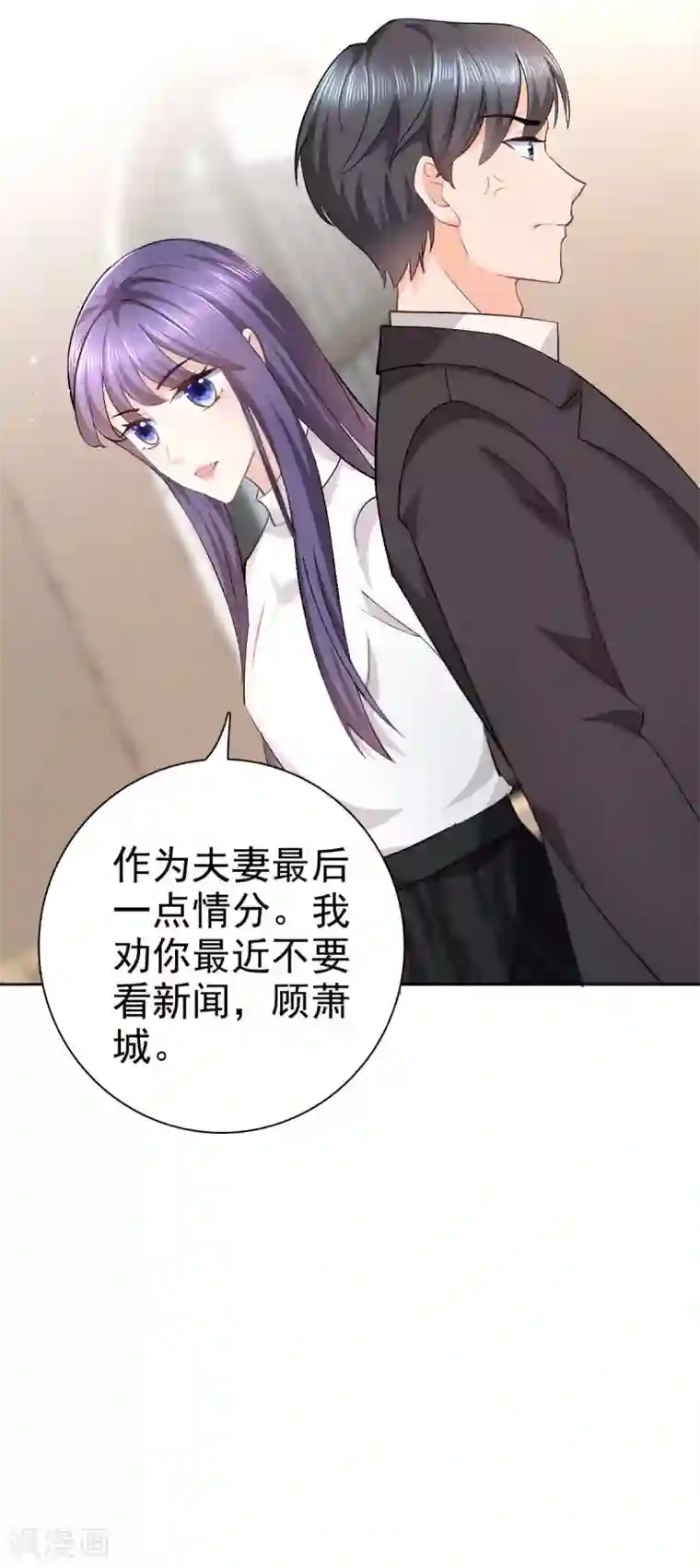 致命媚妻：总裁要复婚第37话 最后的情分