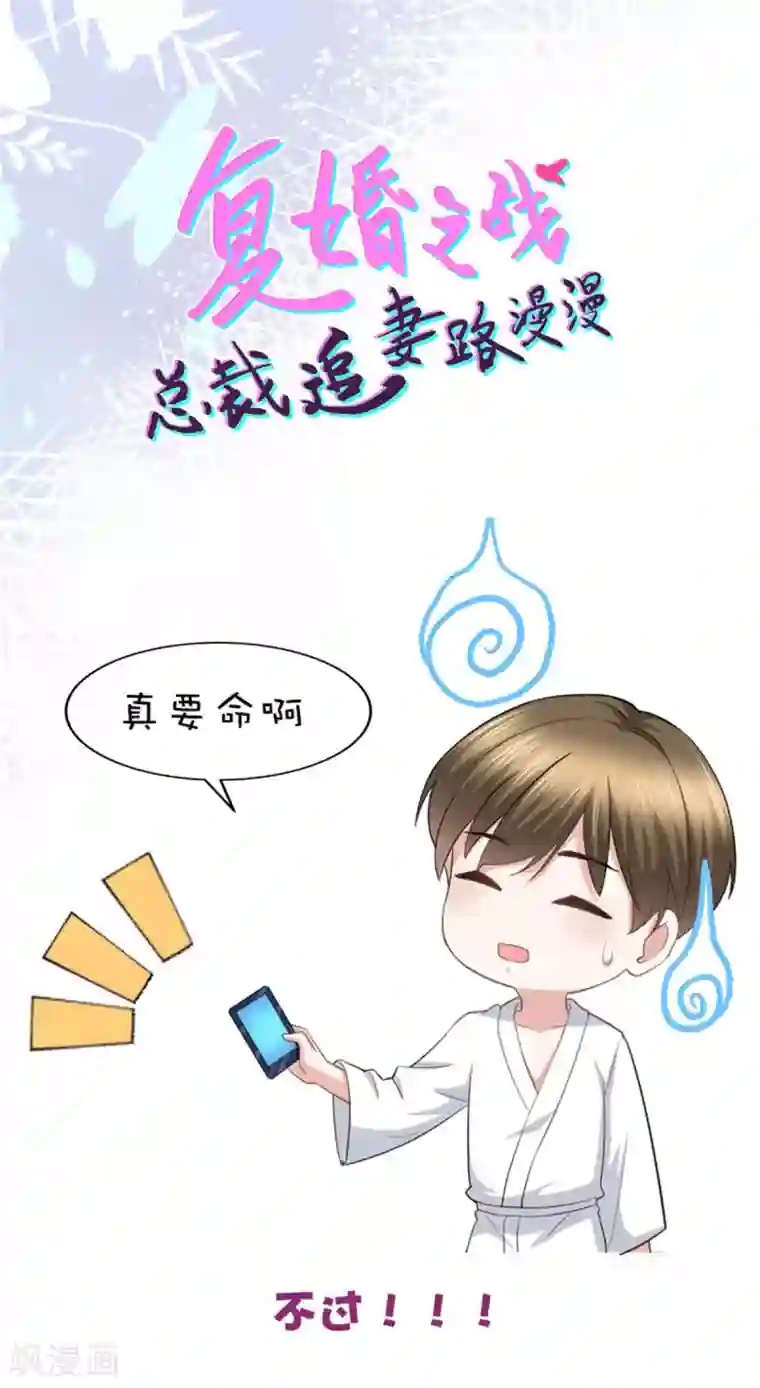 致命媚妻：总裁要复婚第37话 最后的情分