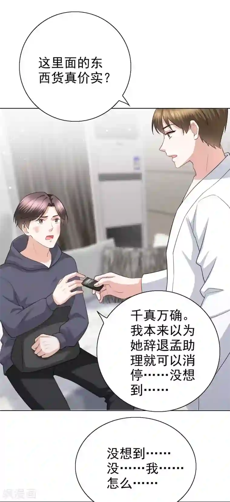 致命媚妻：总裁要复婚第37话 最后的情分