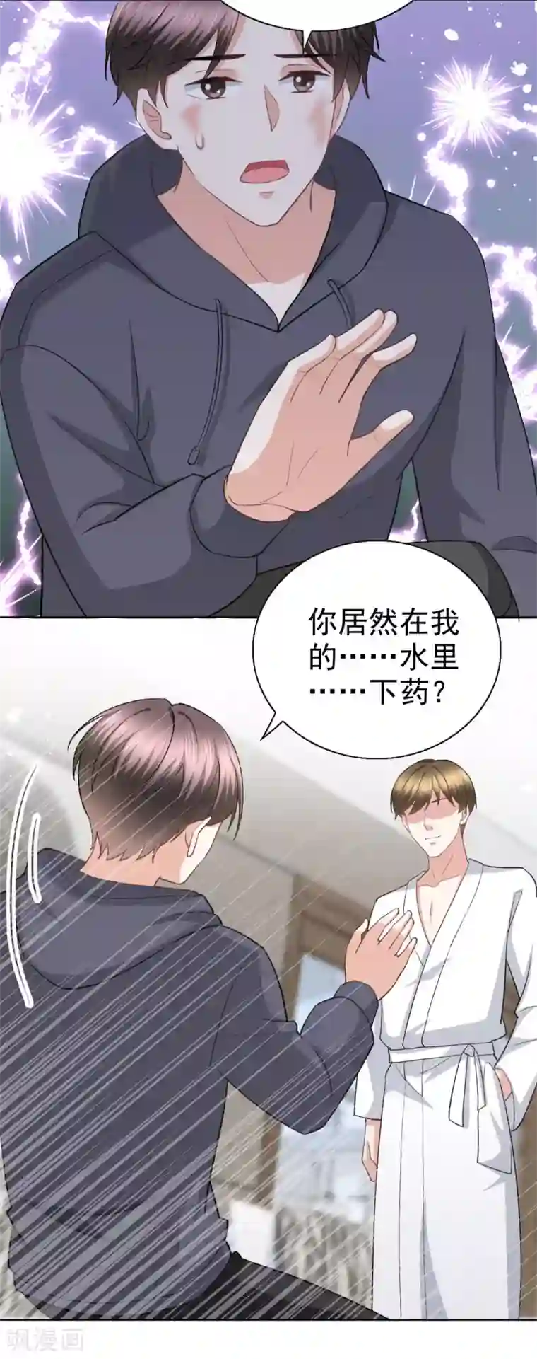 致命媚妻：总裁要复婚第37话 最后的情分