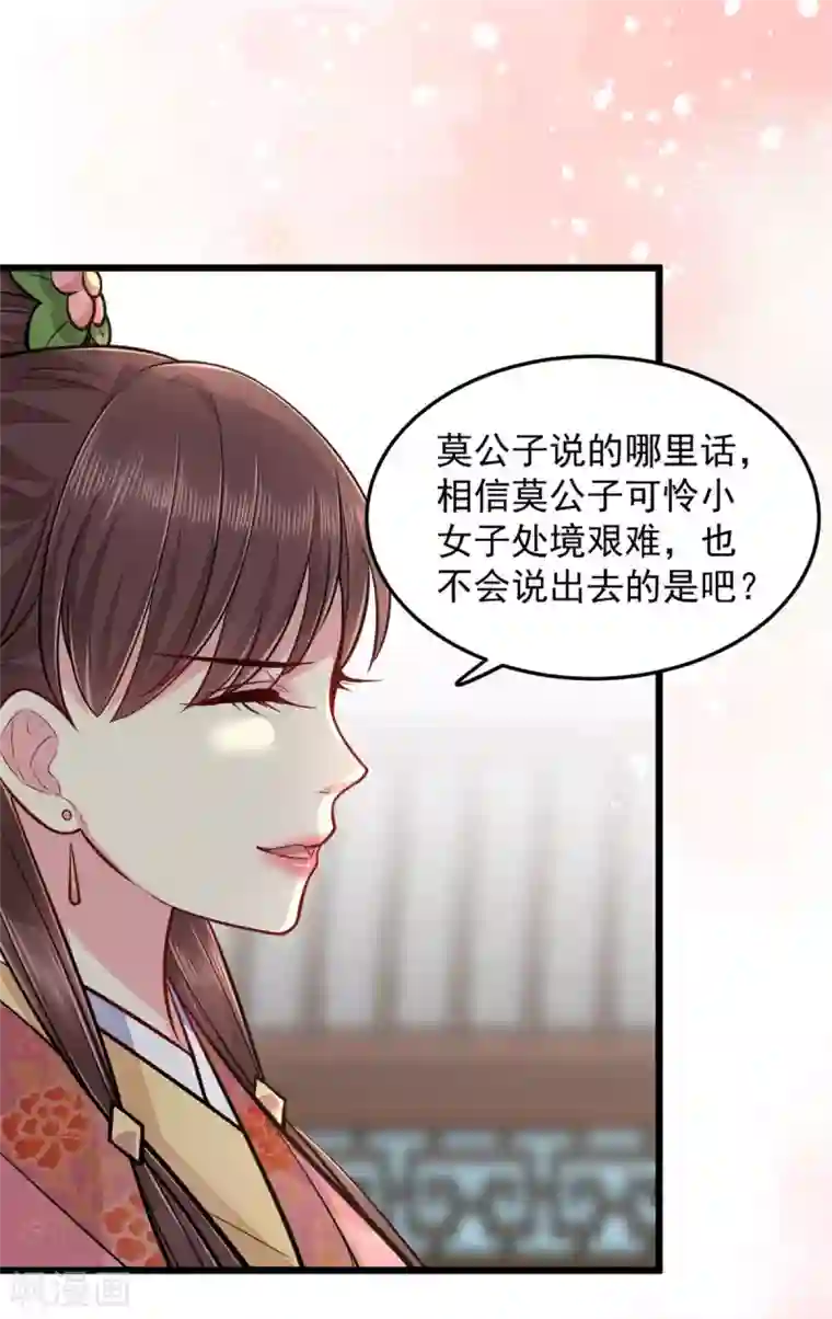 无良狂后惑君心第29话 跪祠堂