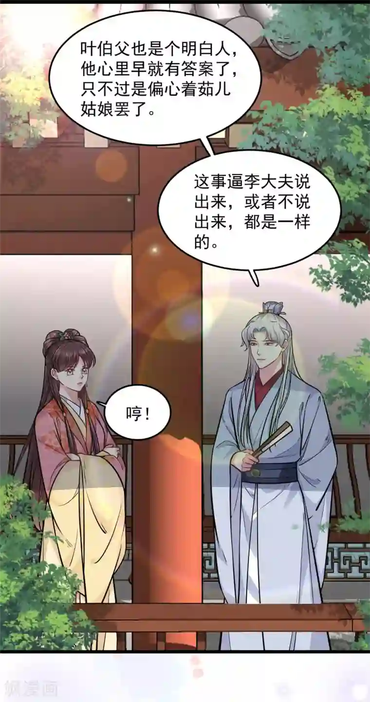 无良狂后惑君心第29话 跪祠堂