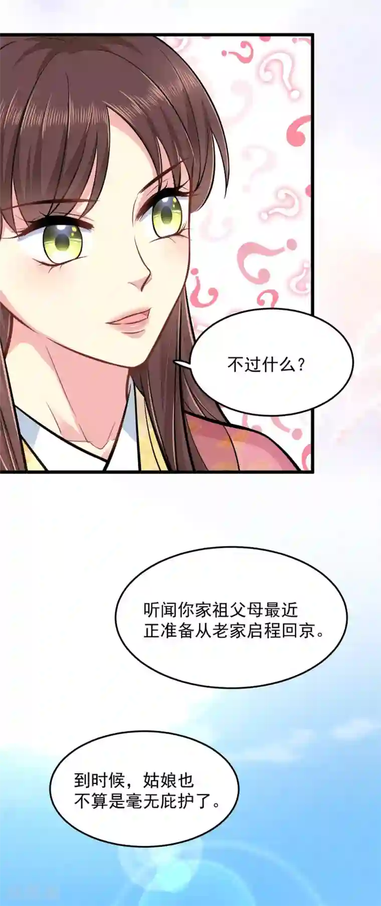 无良狂后惑君心第29话 跪祠堂