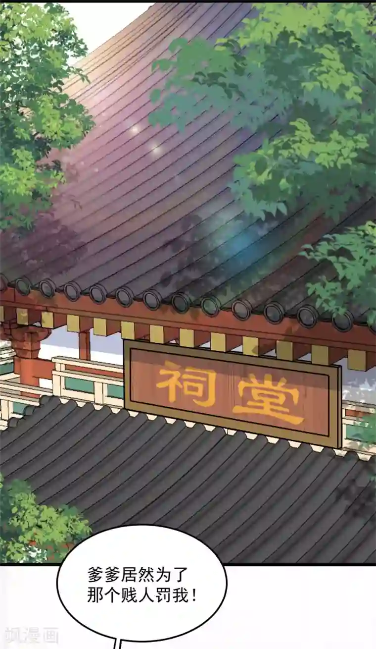 无良狂后惑君心第29话 跪祠堂