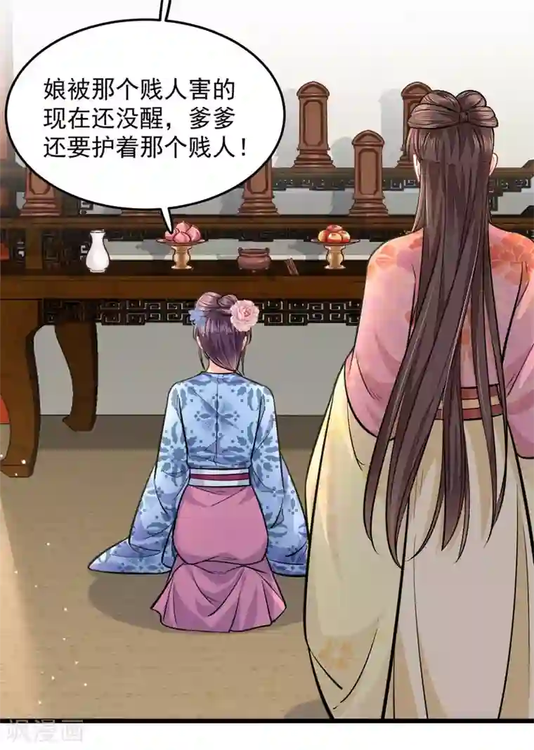 无良狂后惑君心第29话 跪祠堂