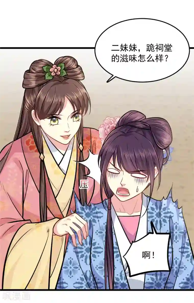 无良狂后惑君心第29话 跪祠堂