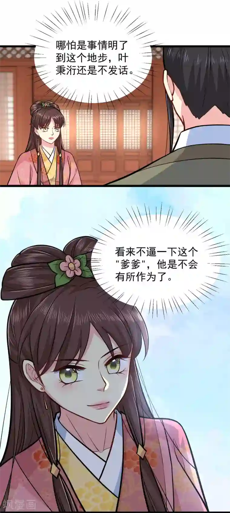 无良狂后惑君心第29话 跪祠堂