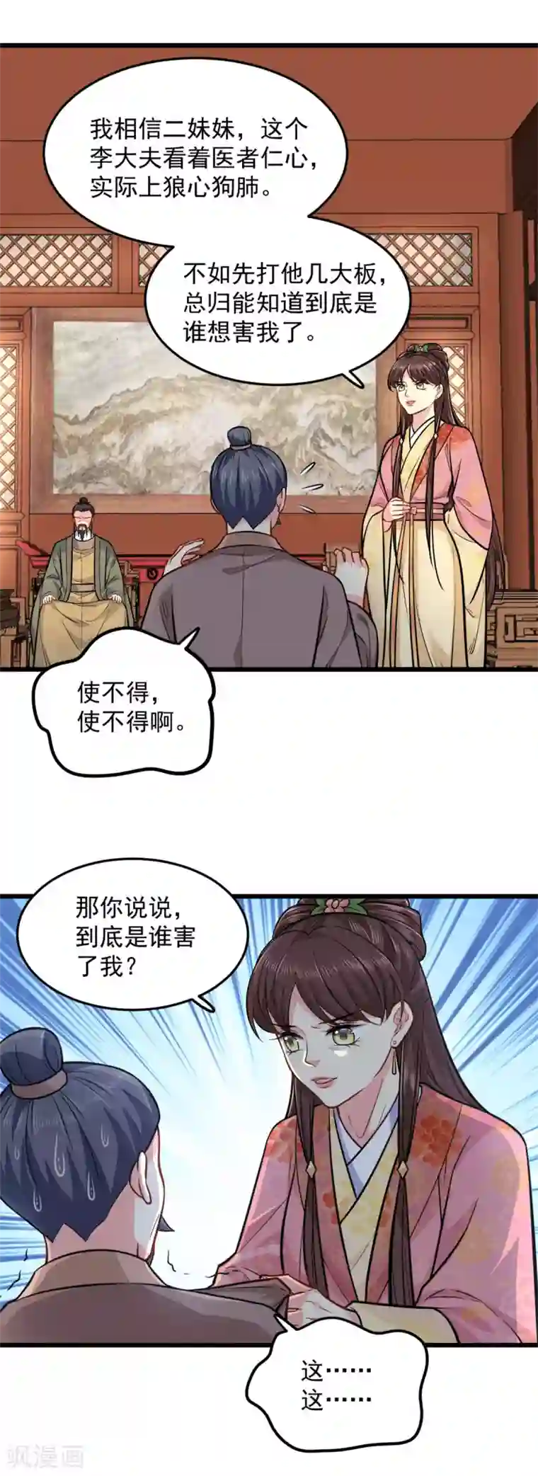 无良狂后惑君心第29话 跪祠堂