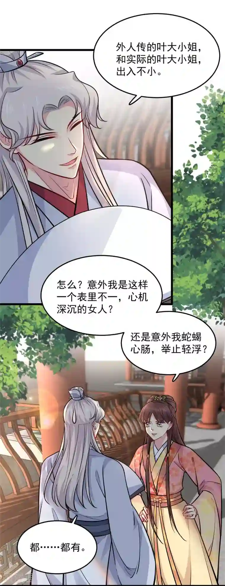 无良狂后惑君心第29话 跪祠堂