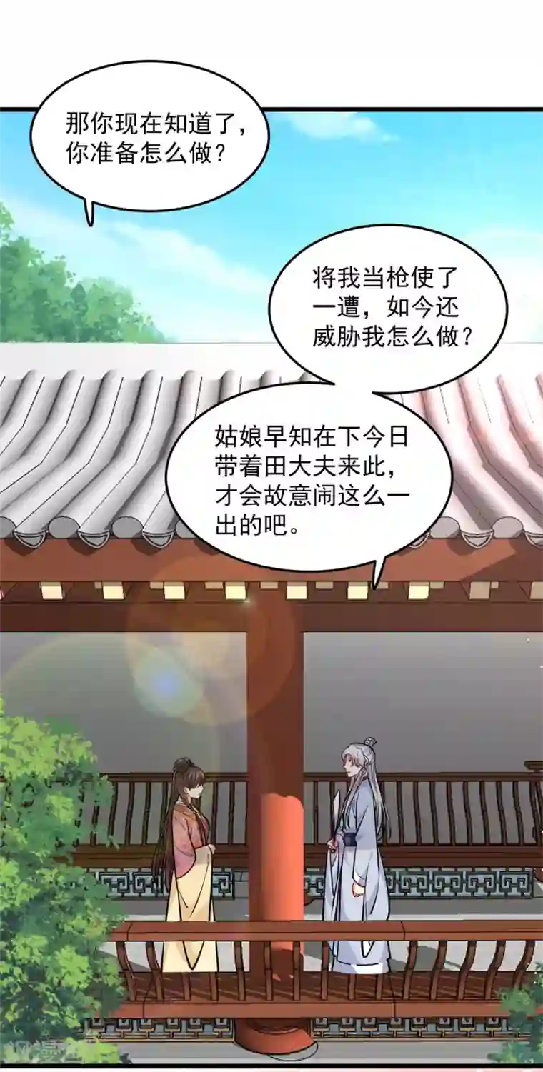 无良狂后惑君心第29话 跪祠堂