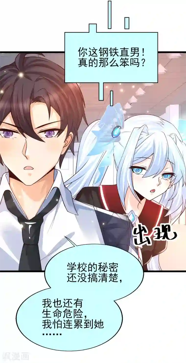 女神带我当学霸第44话 钢铁直男怎么谈恋爱？