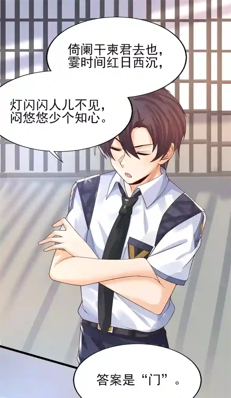 女神带我当学霸第45话 这么中二，怎么做老大的？