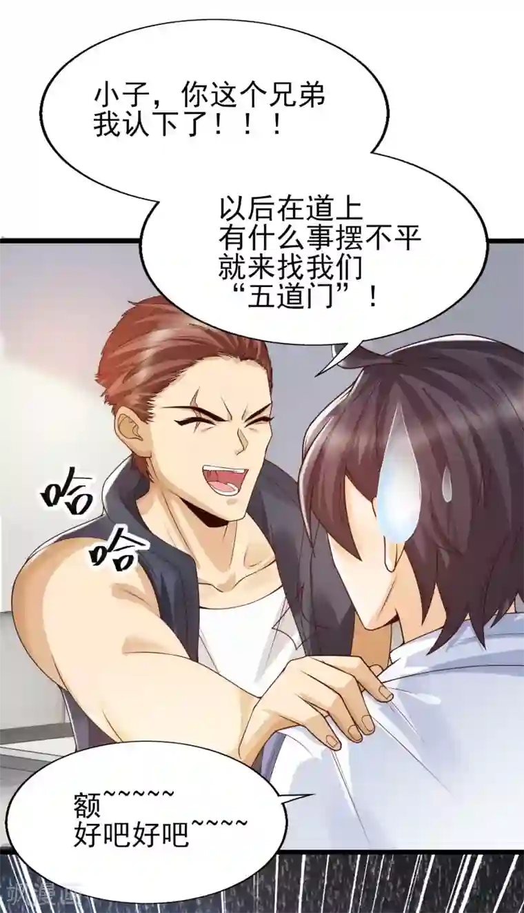 女神带我当学霸第45话 这么中二，怎么做老大的？