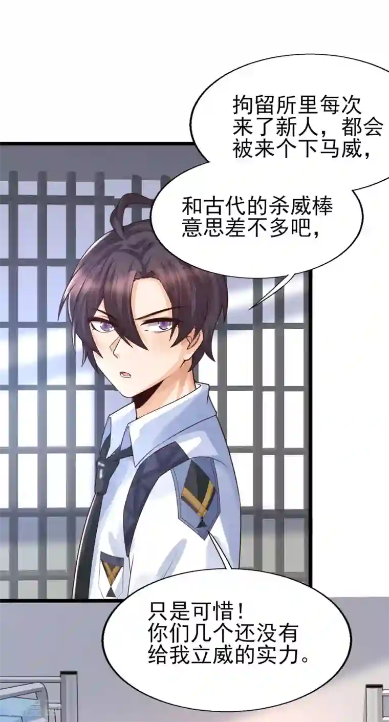 女神带我当学霸第45话 这么中二，怎么做老大的？