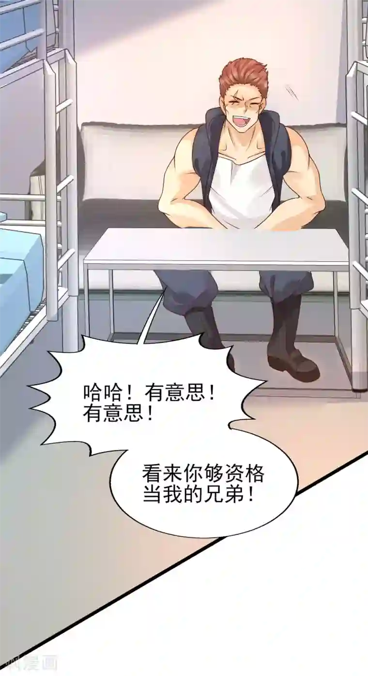 女神带我当学霸第45话 这么中二，怎么做老大的？