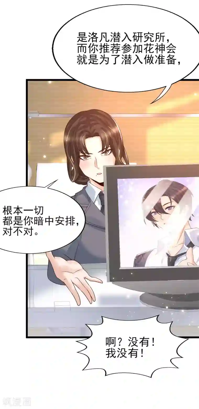 女神带我当学霸第45话 这么中二，怎么做老大的？