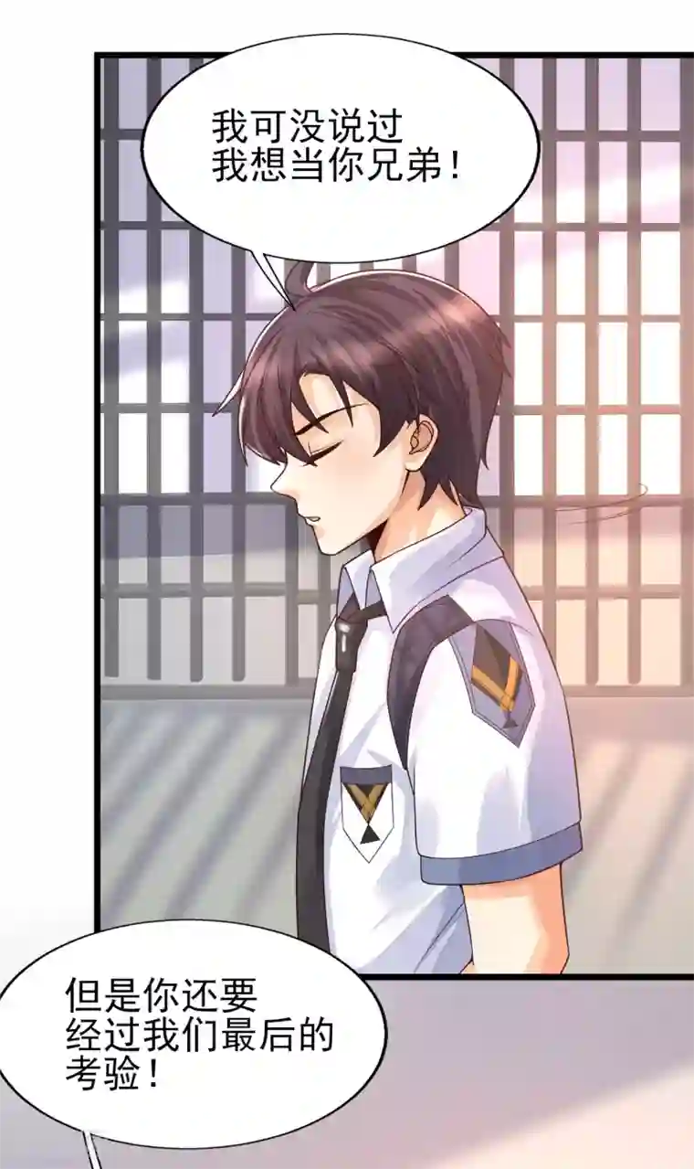 女神带我当学霸第45话 这么中二，怎么做老大的？