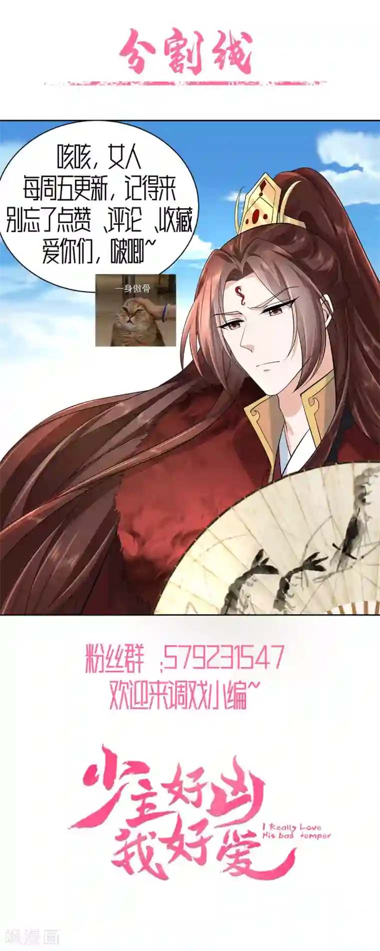 少主好凶我好爱第32话 来世不投帝王家