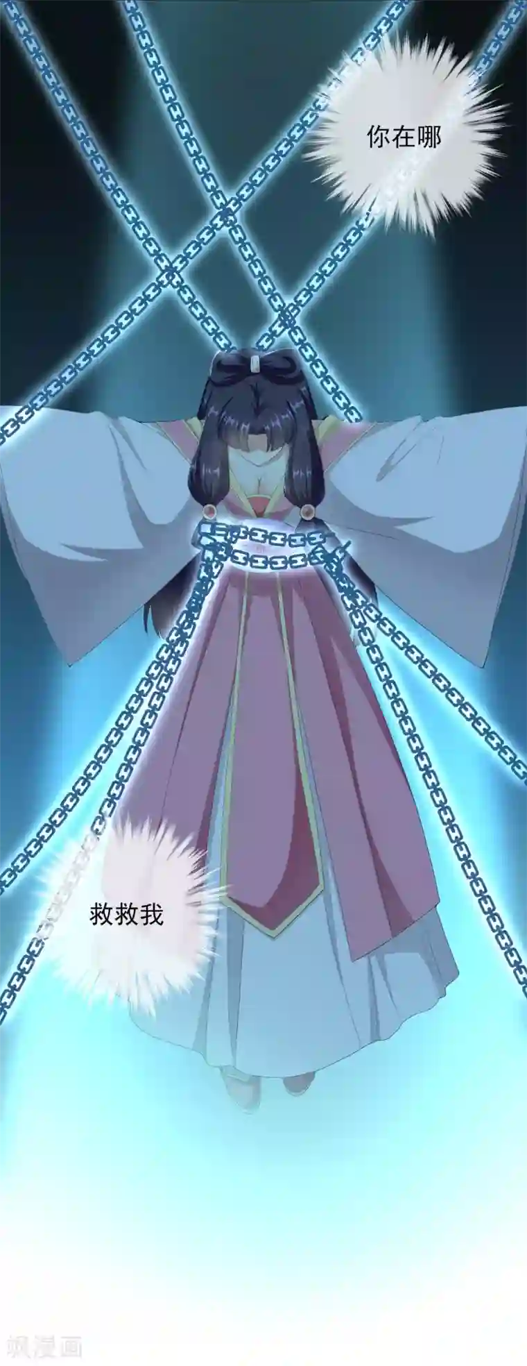 哥才不是大反派第36话 相公别走