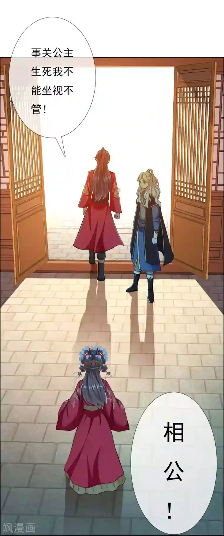 哥才不是大反派第36话 相公别走