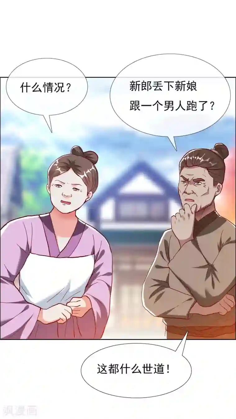 哥才不是大反派第36话 相公别走