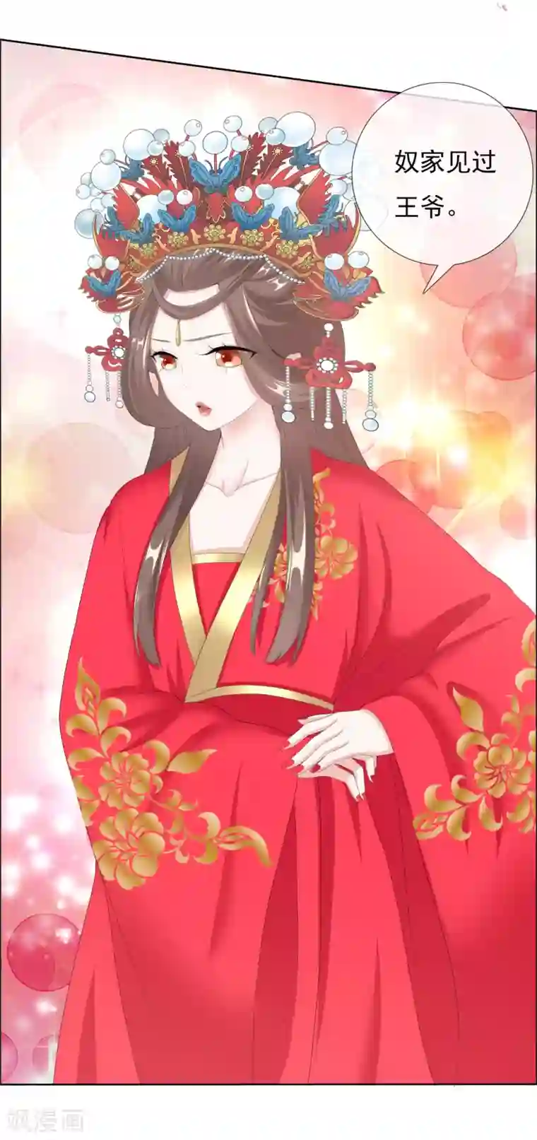 哥才不是大反派第36话 相公别走