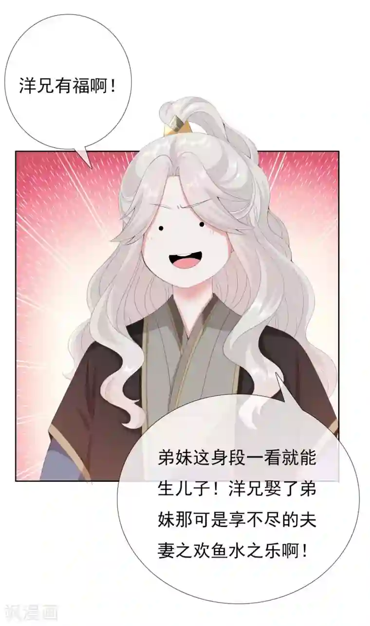 哥才不是大反派第36话 相公别走