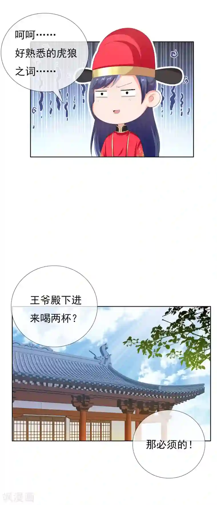 哥才不是大反派第36话 相公别走