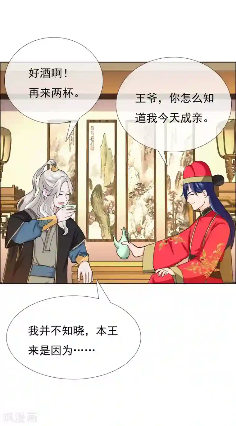 哥才不是大反派第36话 相公别走