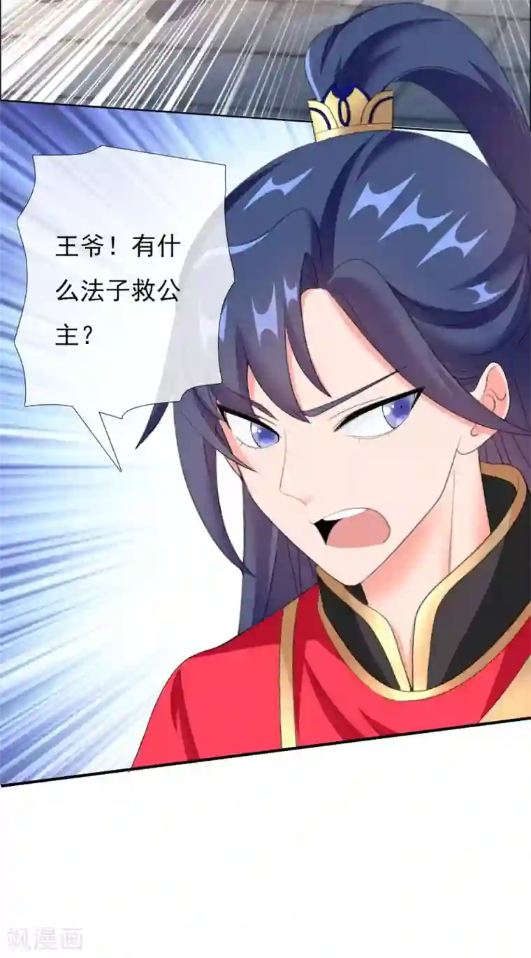 哥才不是大反派第37话 插进对手内部