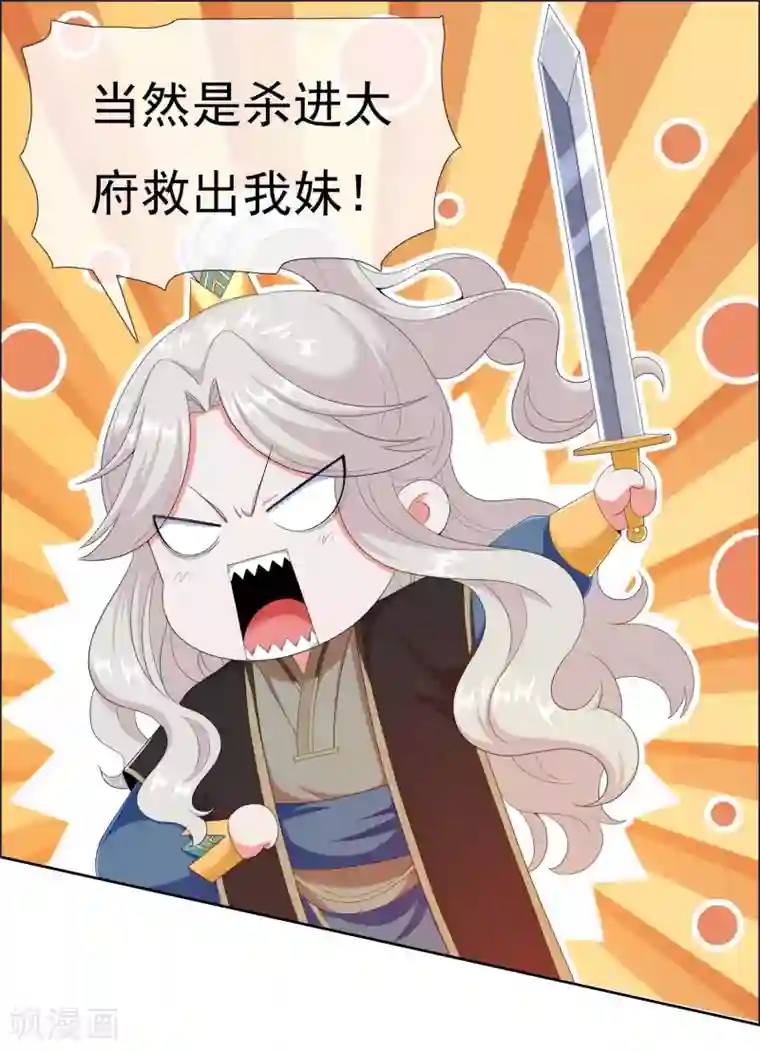 哥才不是大反派第37话 插进对手内部