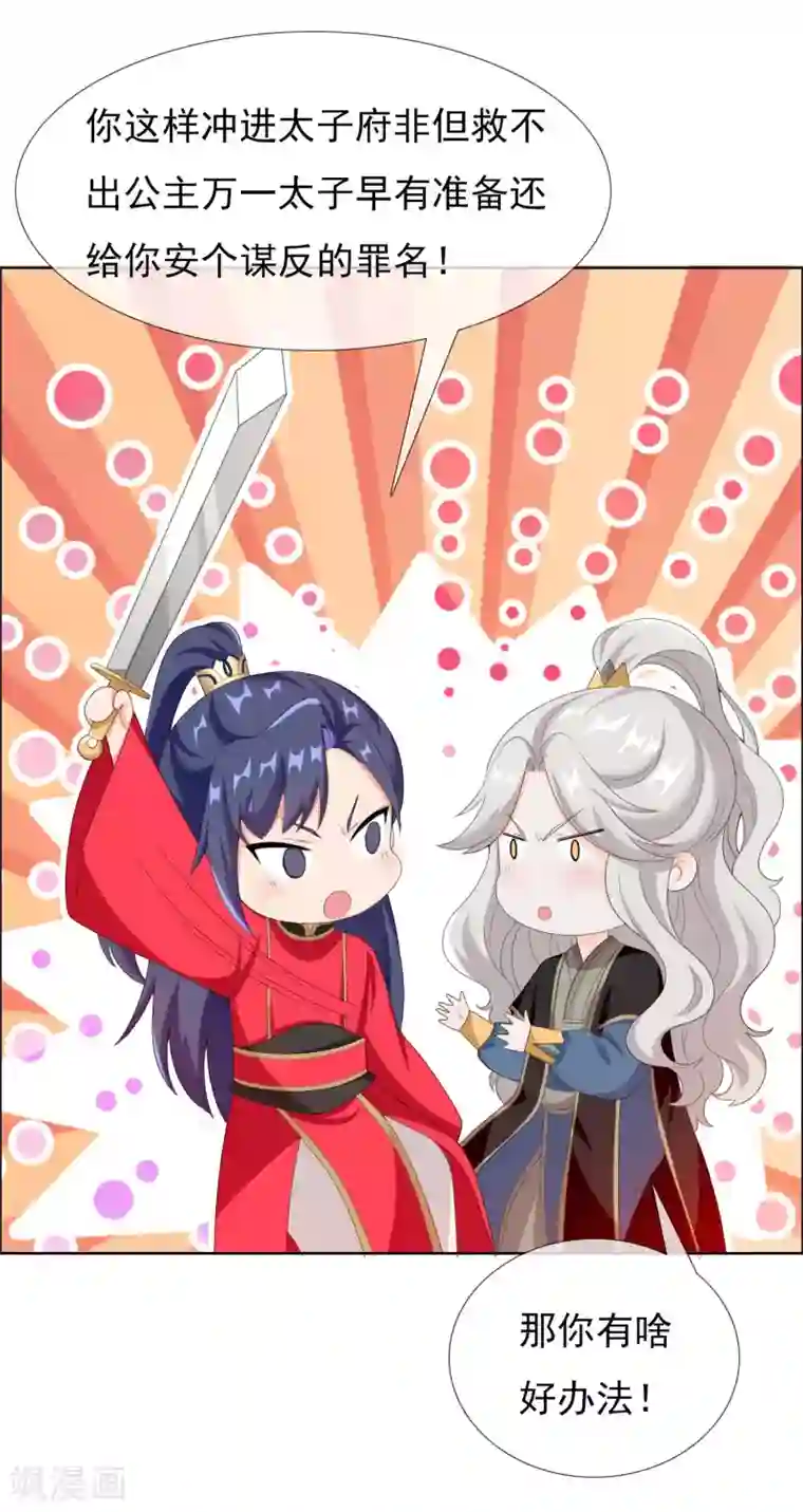 哥才不是大反派第37话 插进对手内部