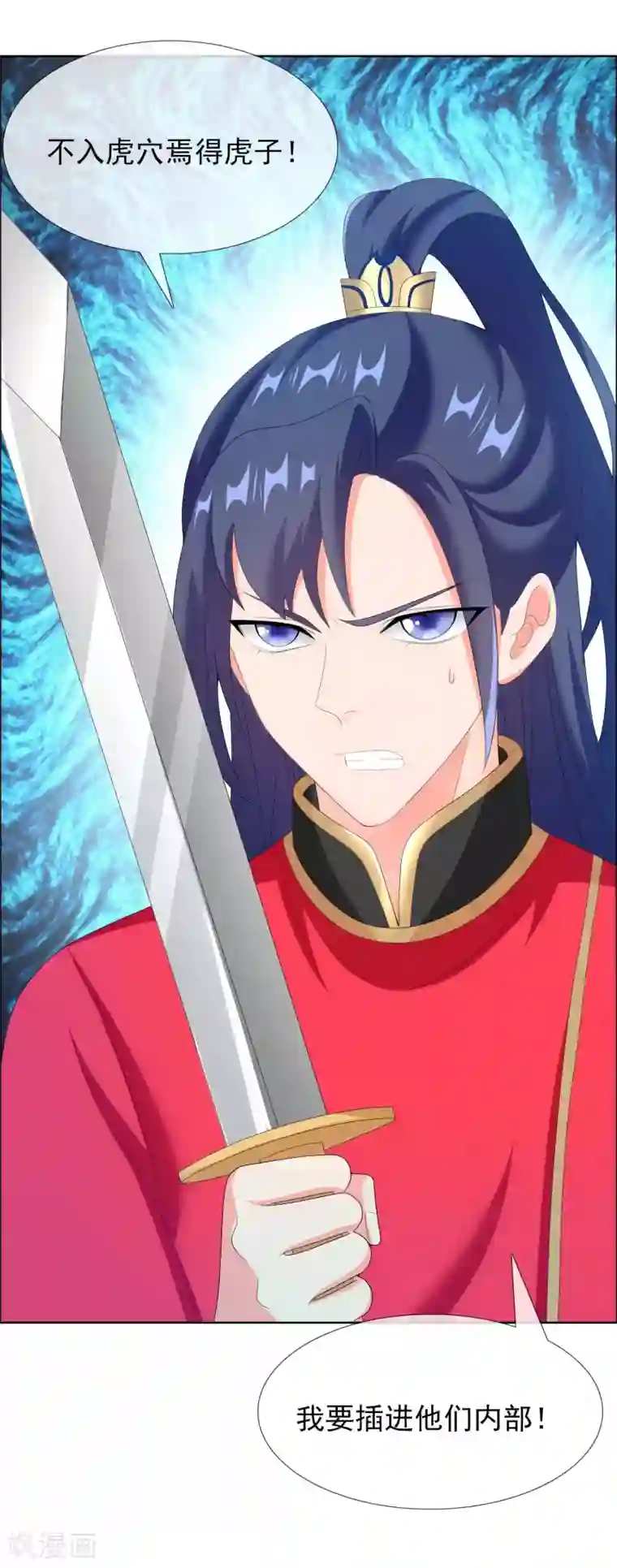 哥才不是大反派第37话 插进对手内部