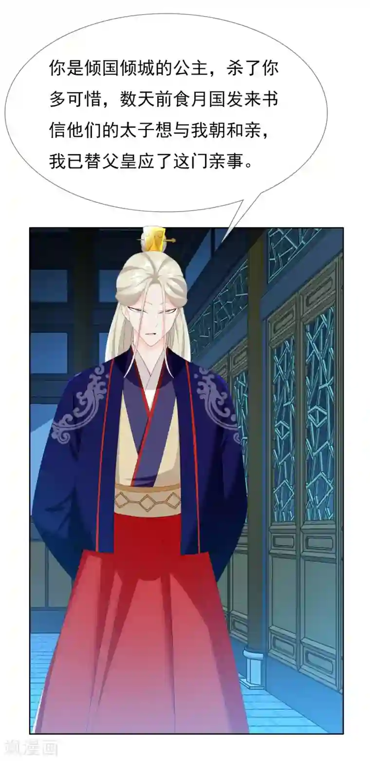 哥才不是大反派第37话 插进对手内部