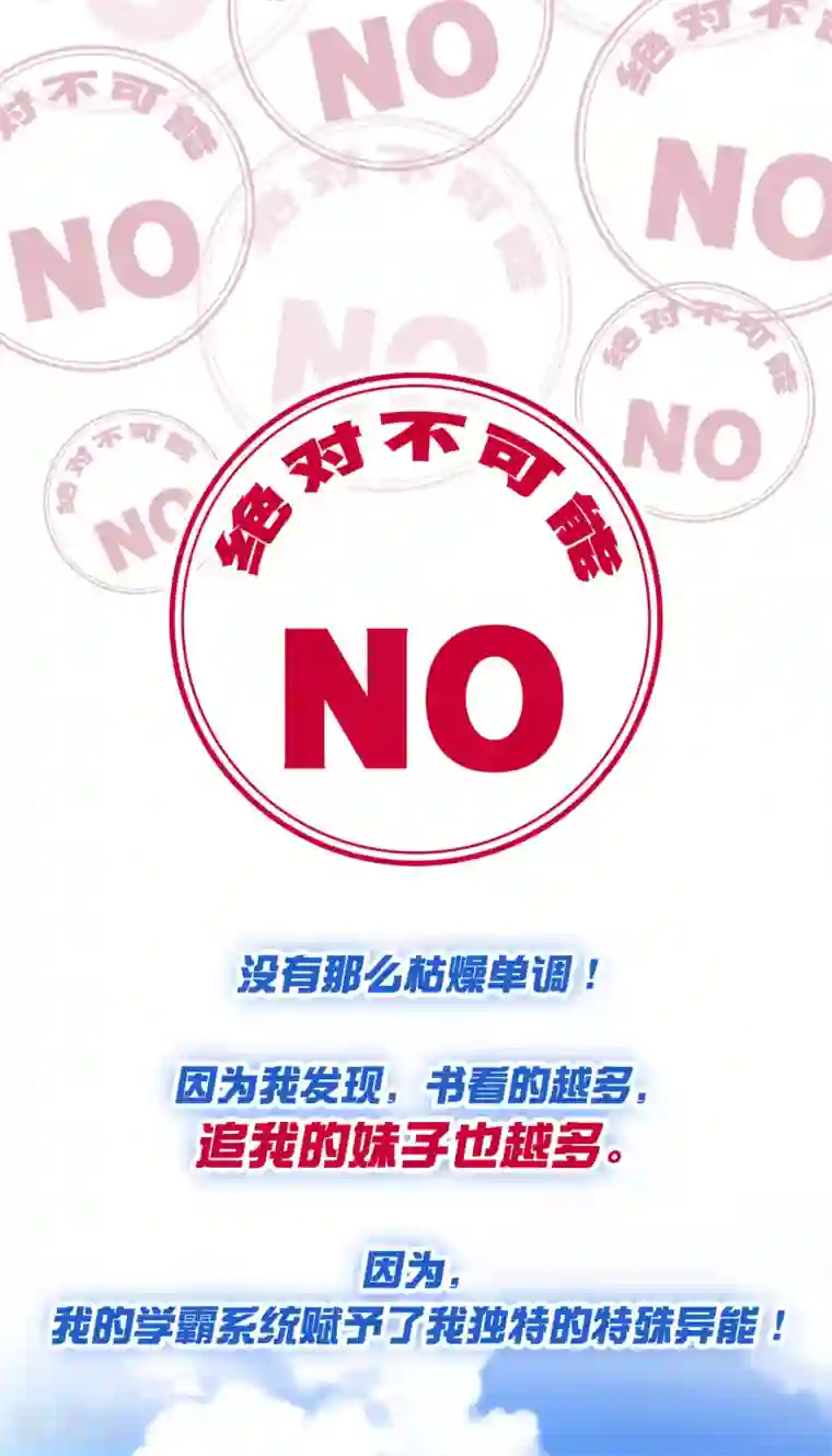 超能不良学霸预告