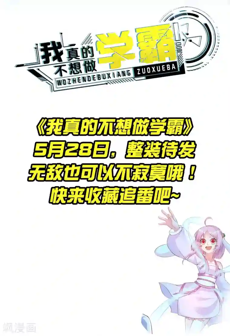 超能不良学霸预告