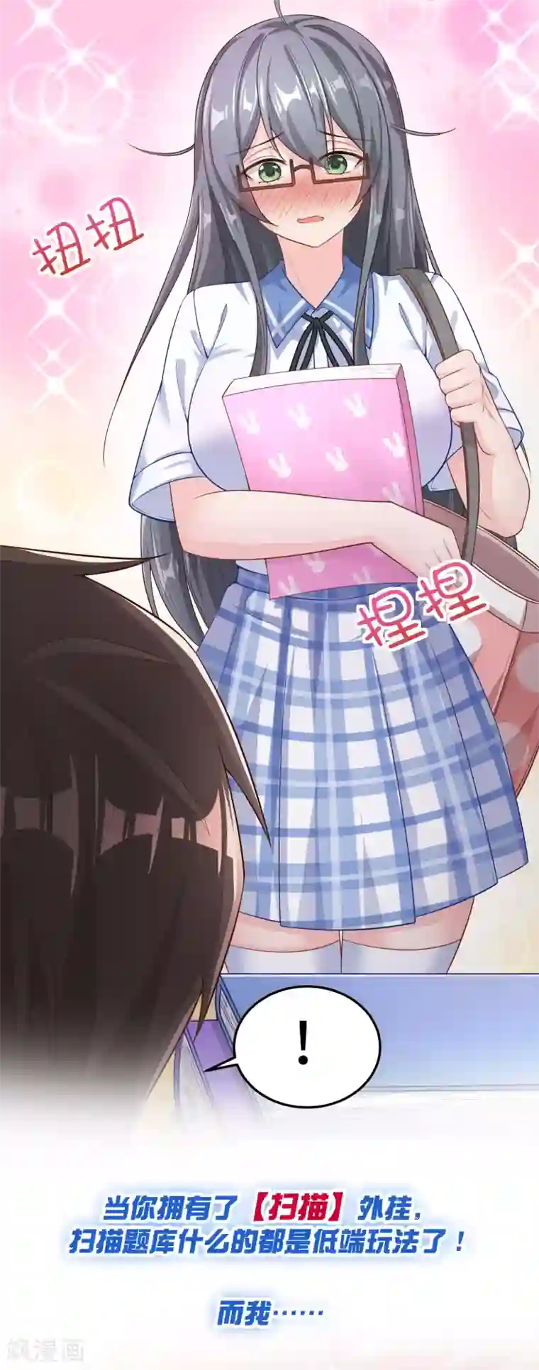 超能不良学霸预告